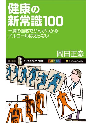 cover image of 健康の新常識100